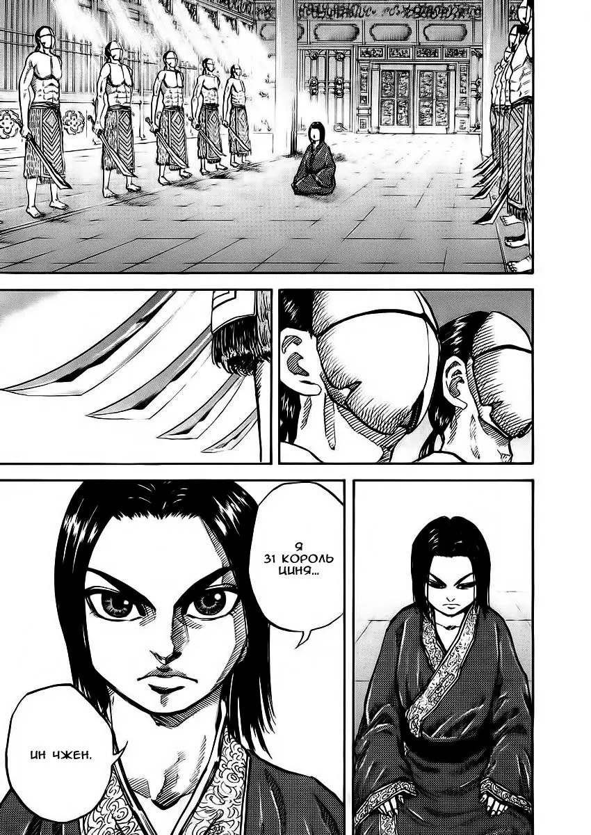 Read Kingdom RU Manga Online