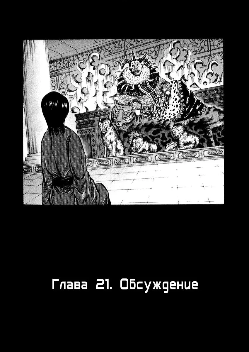 Read Kingdom RU Manga Online