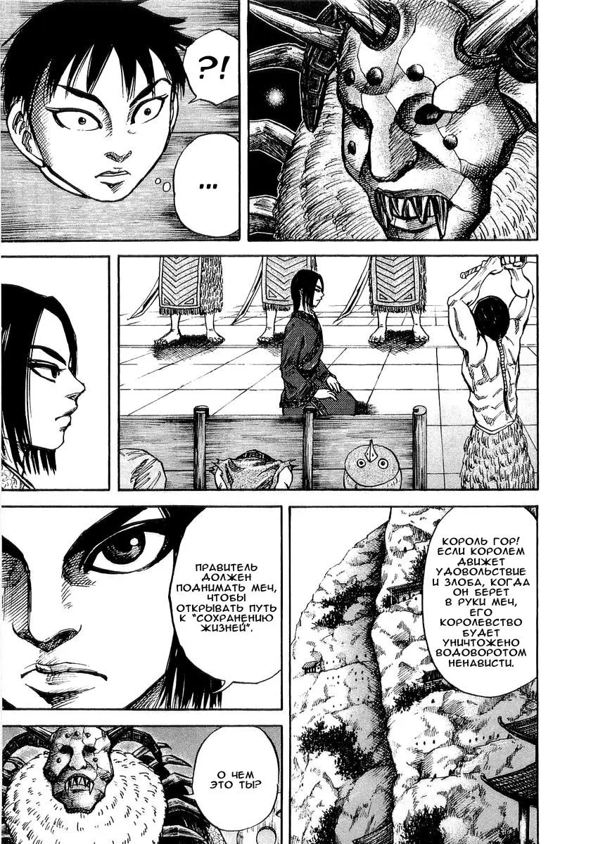 Read Kingdom RU Manga Online