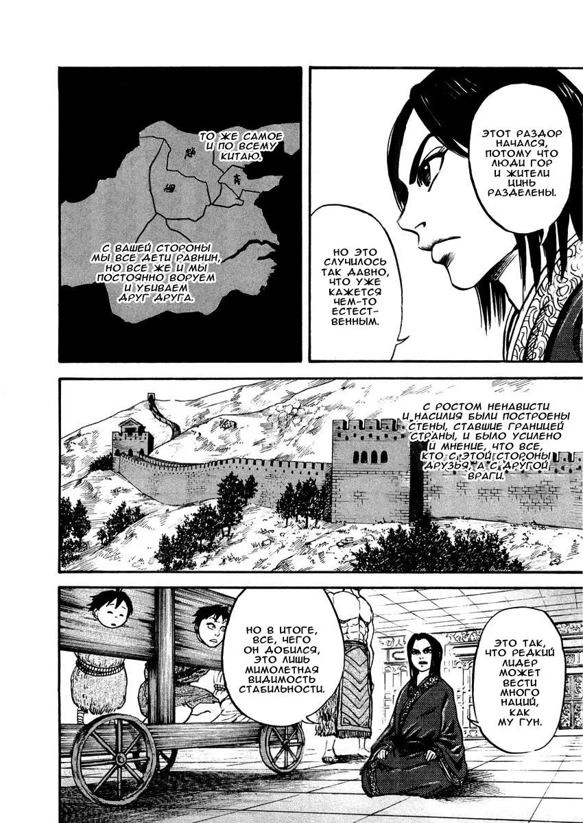 Read Kingdom RU Manga Online