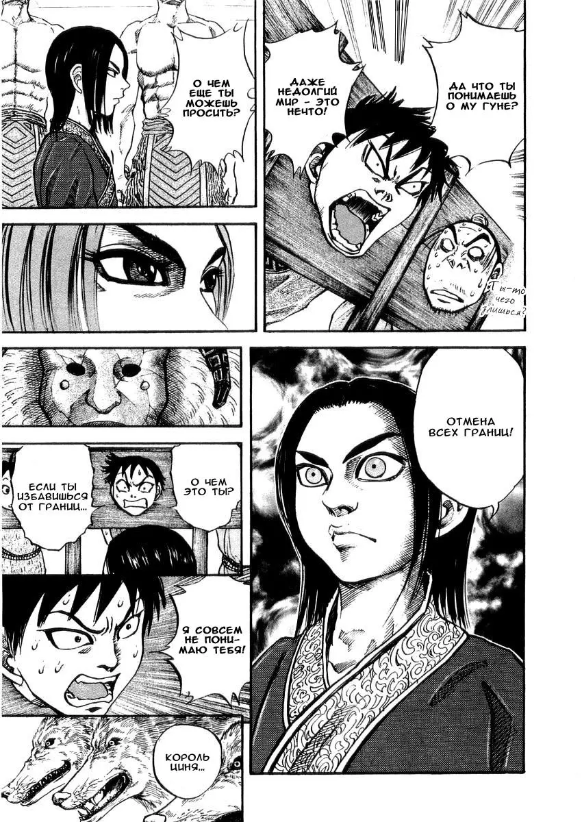 Read Kingdom RU Manga Online