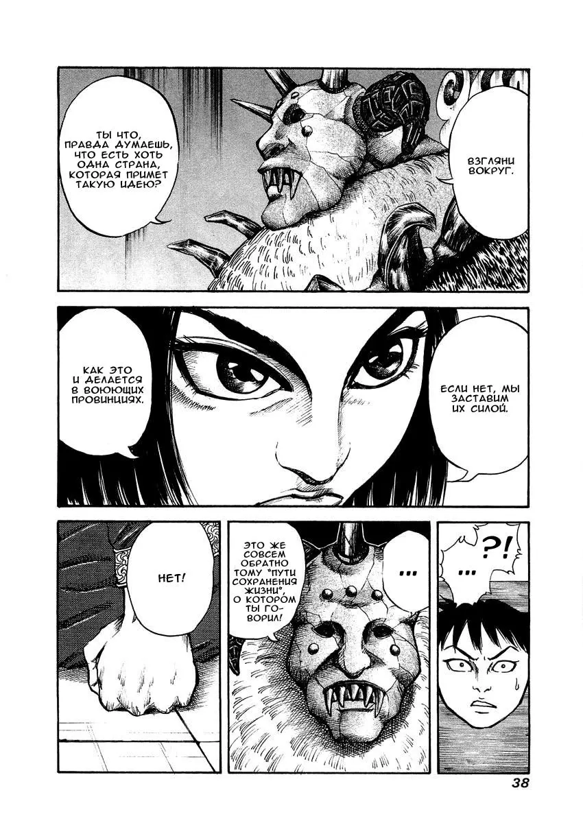 Read Kingdom RU Manga Online