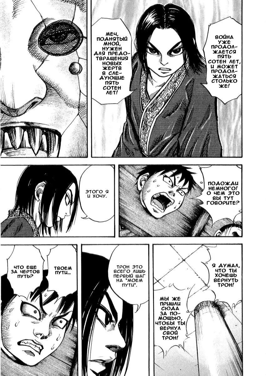 Read Kingdom RU Manga Online