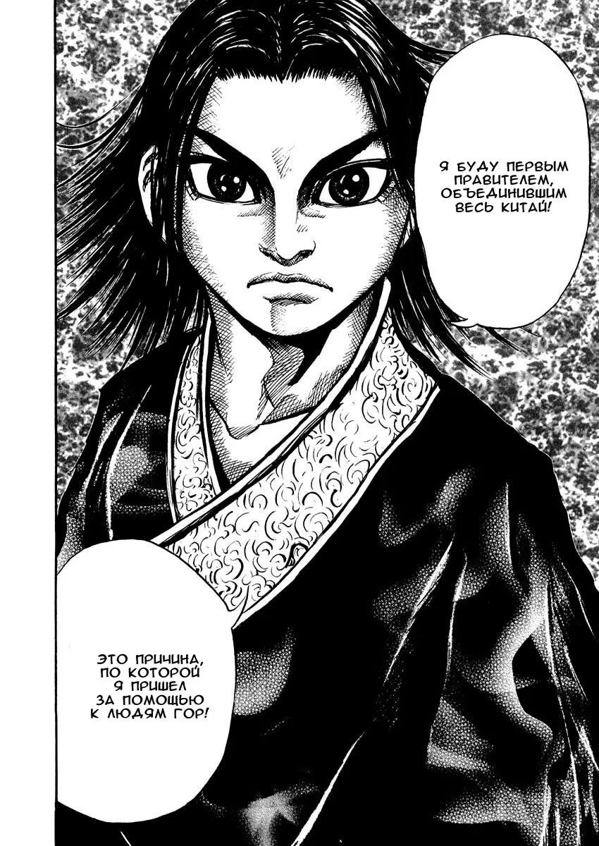 Read Kingdom RU Manga Online