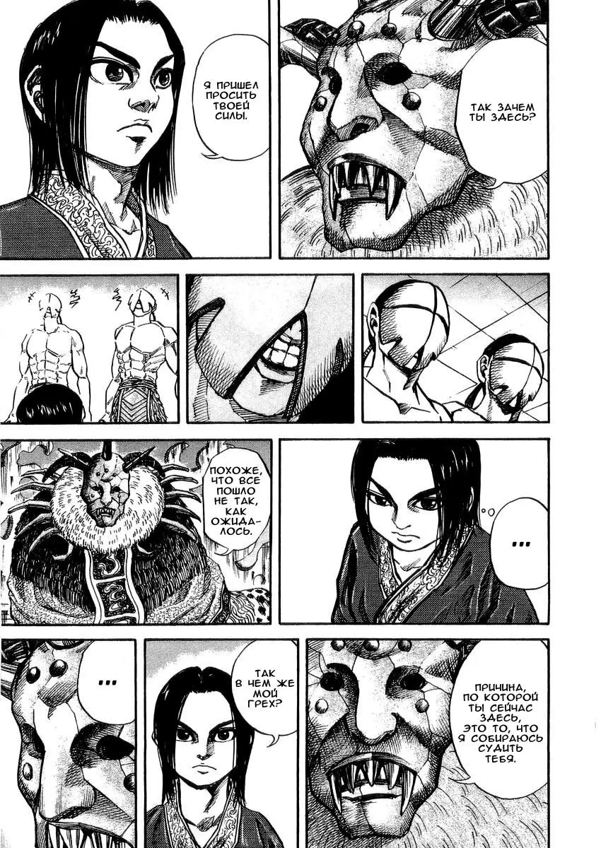 Read Kingdom RU Manga Online