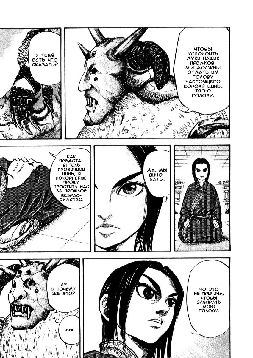 Read Kingdom RU Manga Online