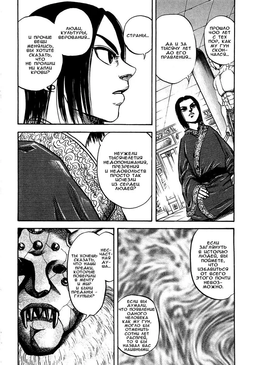Read Kingdom RU Manga Online
