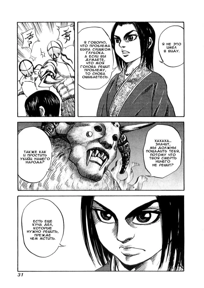 Read Kingdom RU Manga Online