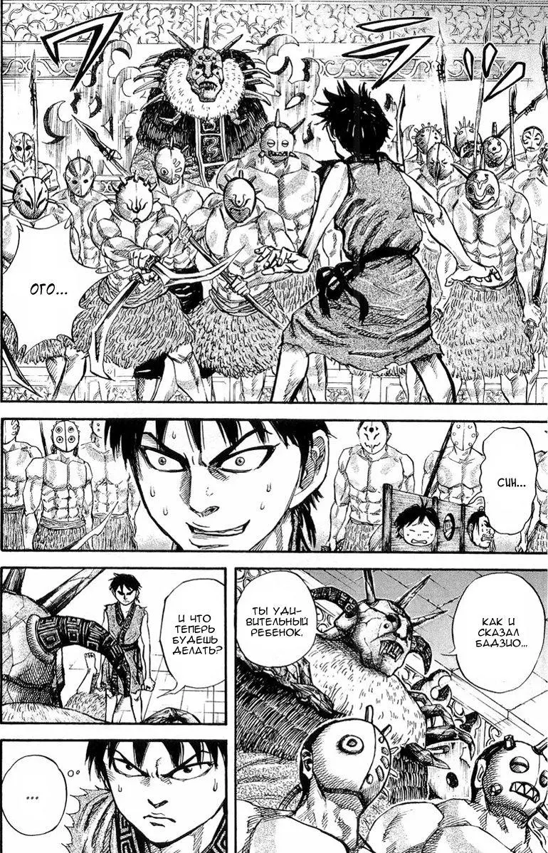 Read Kingdom RU Manga Online