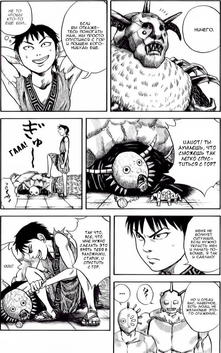 Read Kingdom RU Manga Online
