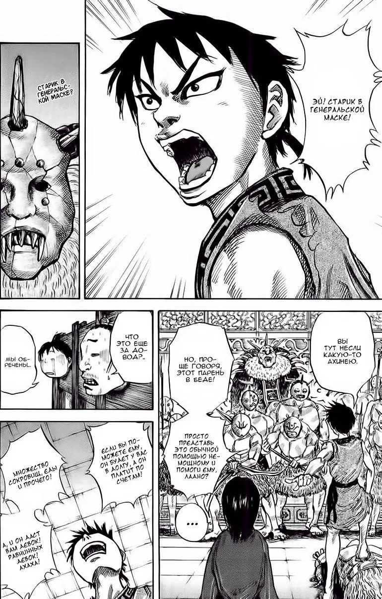 Read Kingdom RU Manga Online