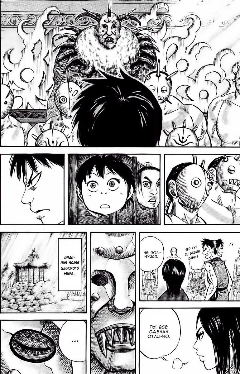 Read Kingdom RU Manga Online