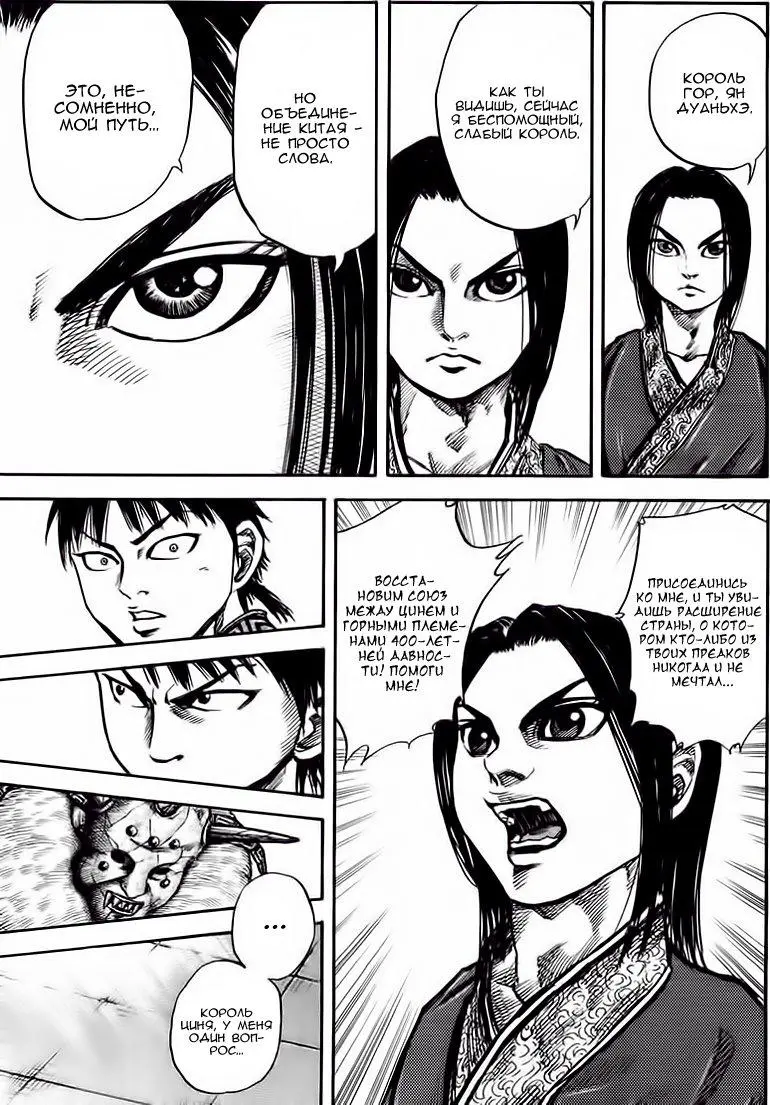Read Kingdom RU Manga Online