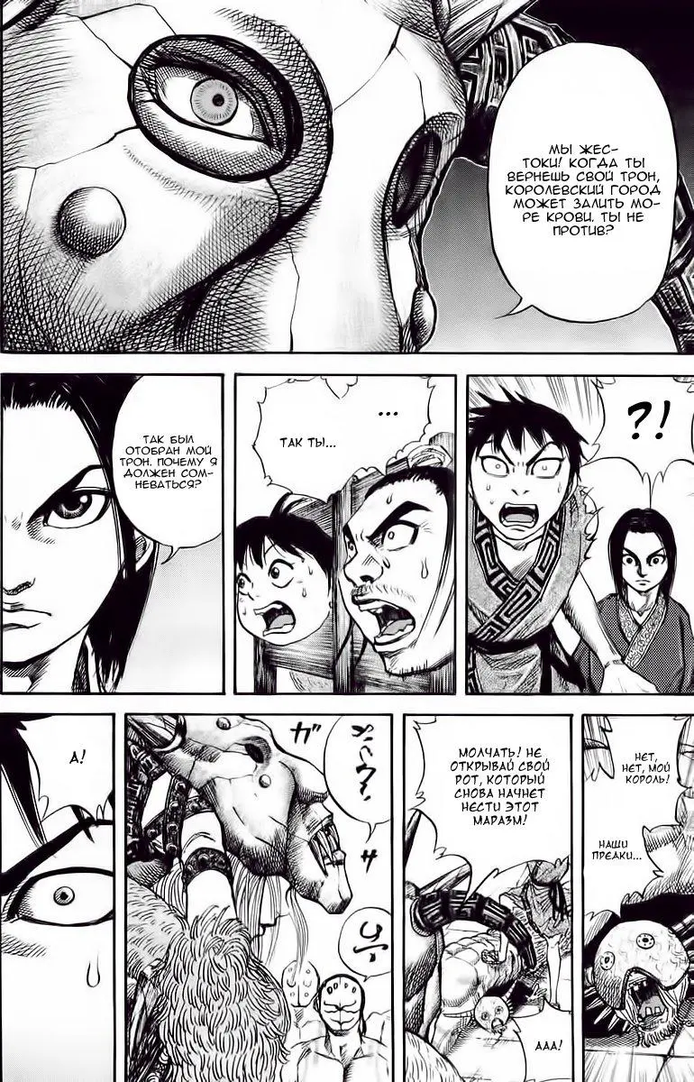Read Kingdom RU Manga Online