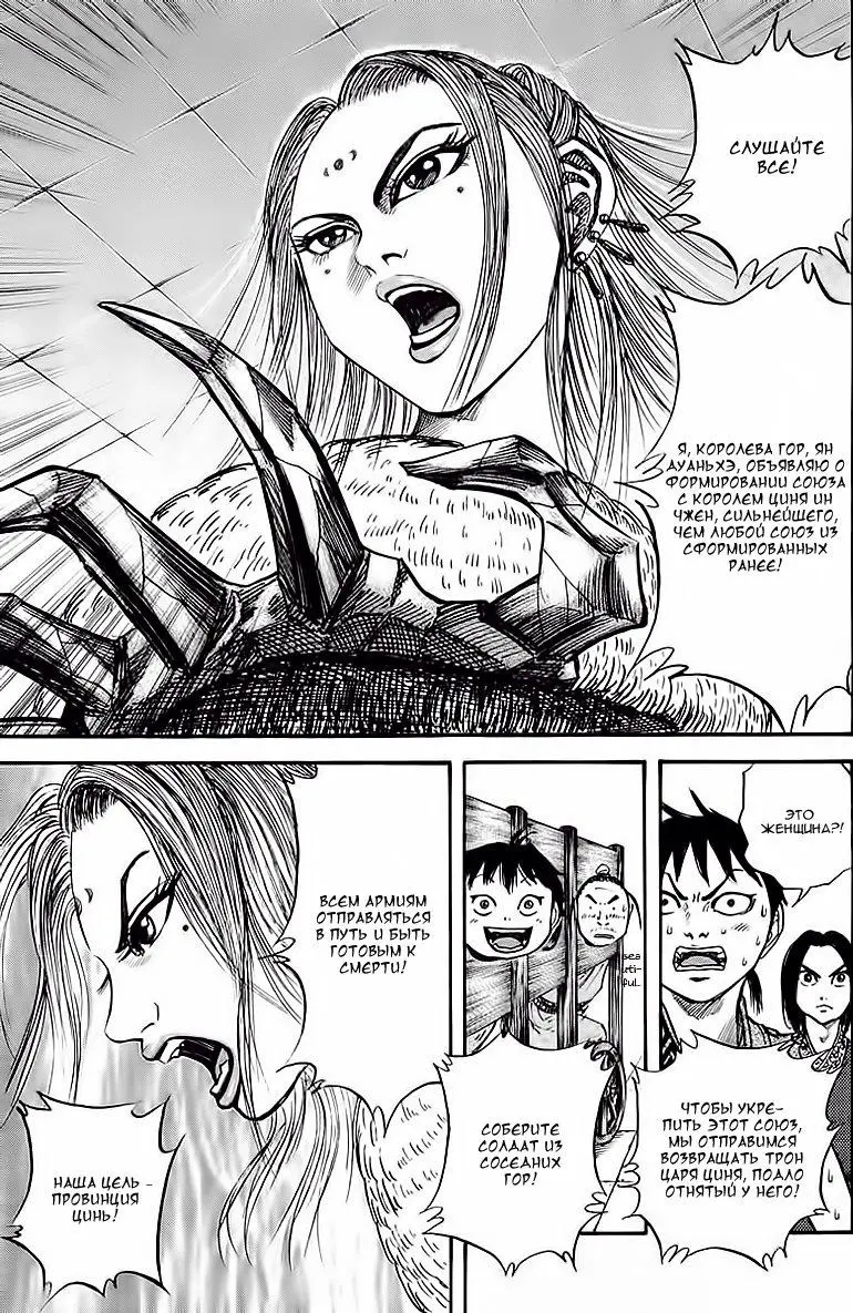 Read Kingdom RU Manga Online