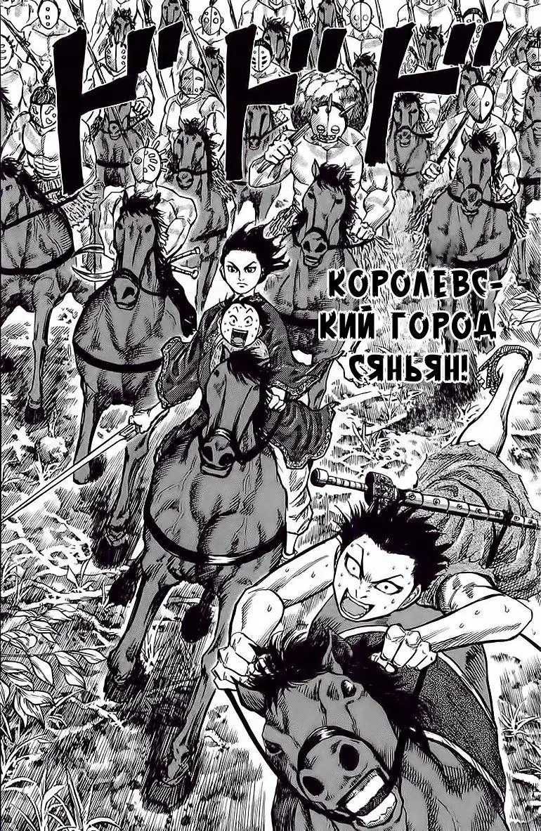Read Kingdom RU Manga Online