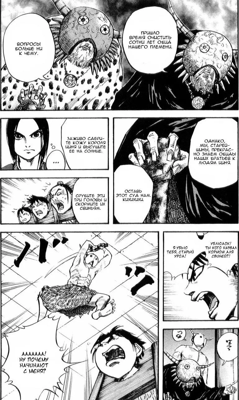 Read Kingdom RU Manga Online