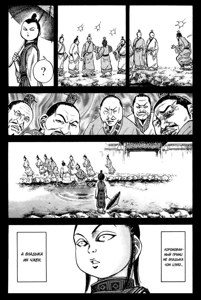 Read Kingdom RU Manga Online
