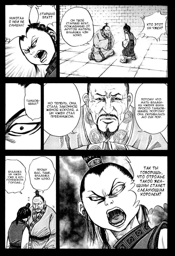 Read Kingdom RU Manga Online