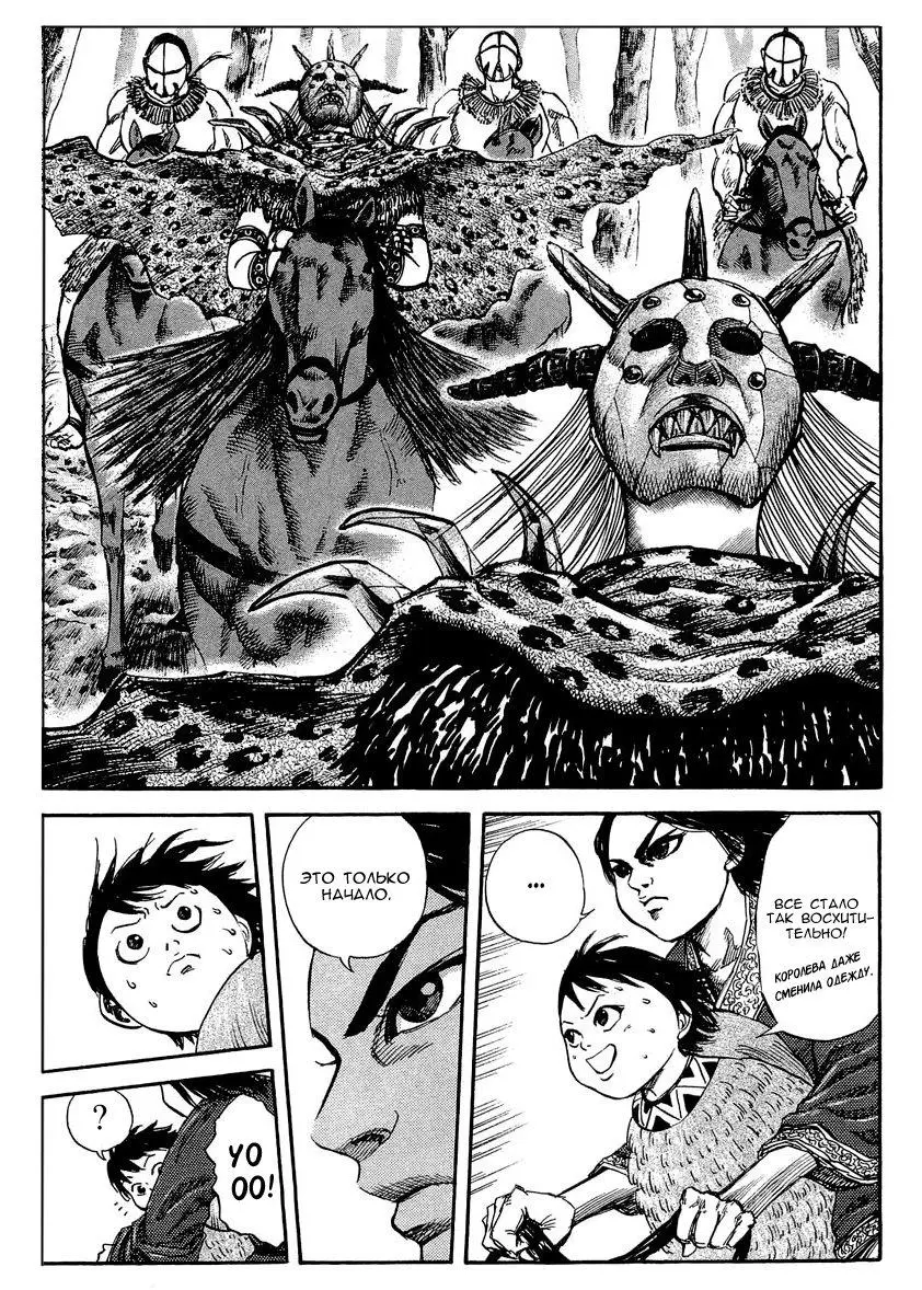 Read Kingdom RU Manga Online
