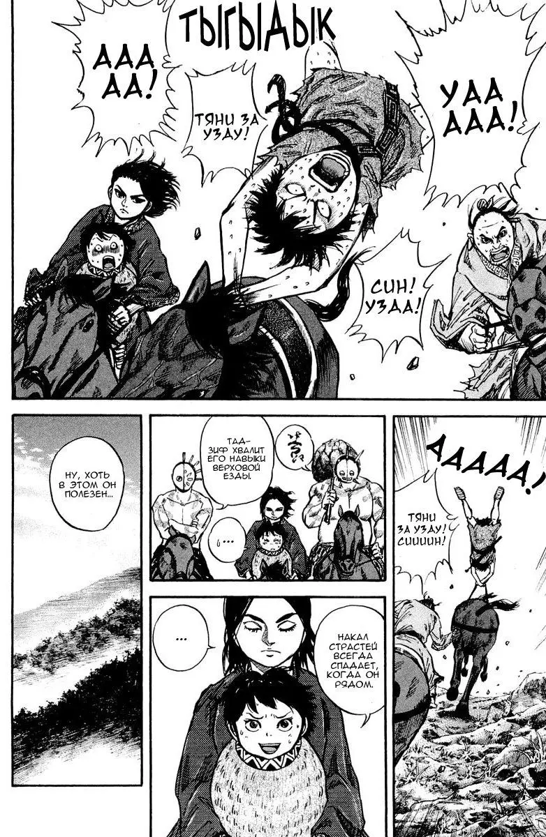 Read Kingdom RU Manga Online