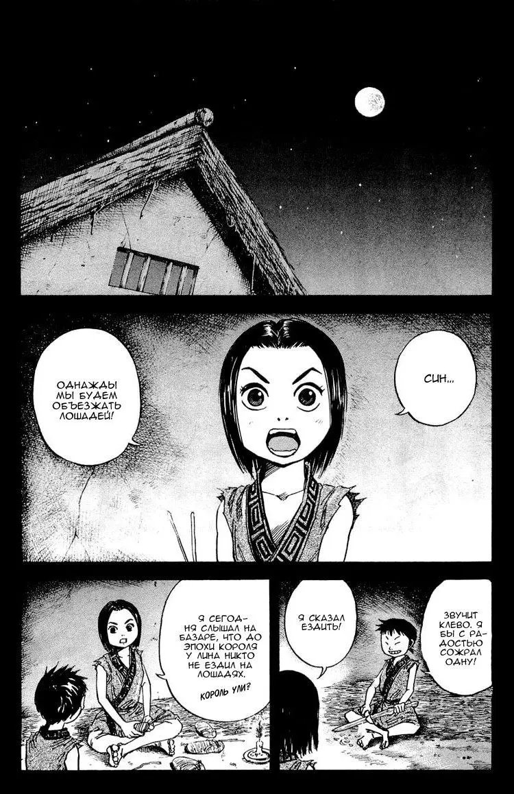 Read Kingdom RU Manga Online