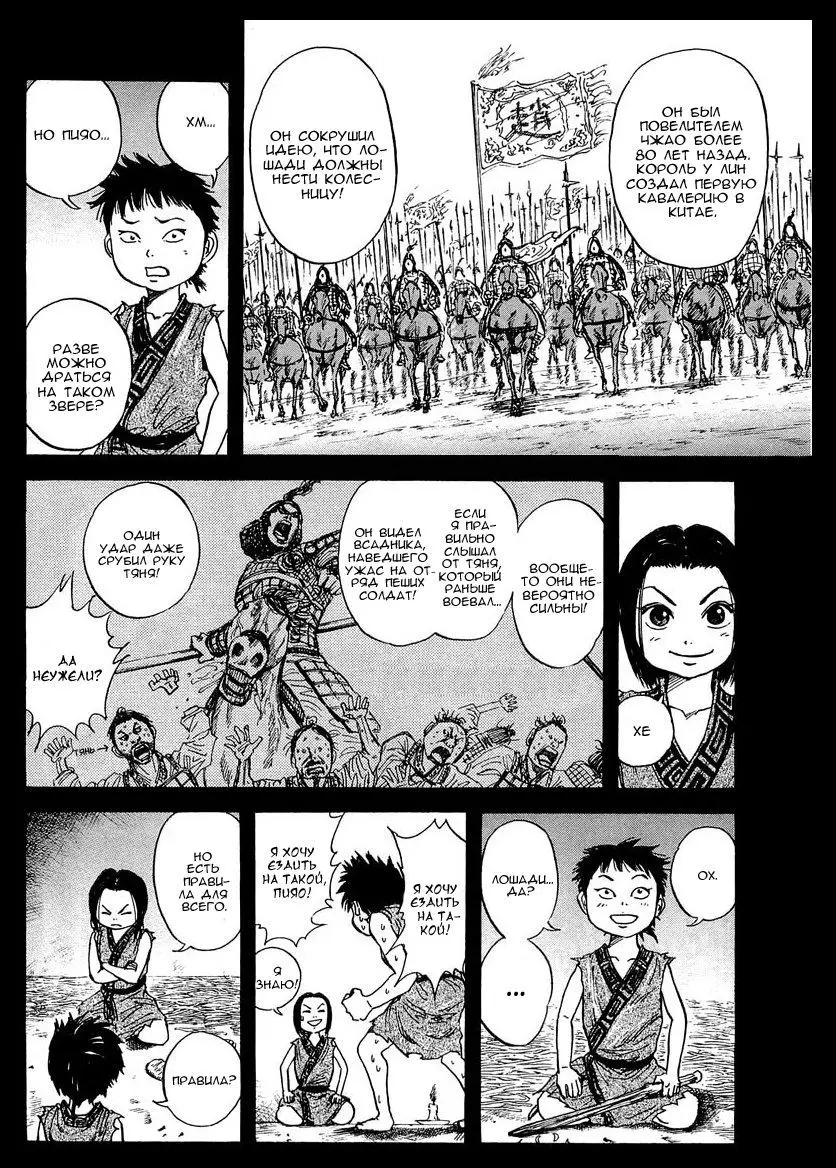 Read Kingdom RU Manga Online