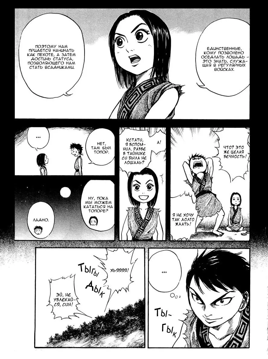 Read Kingdom RU Manga Online