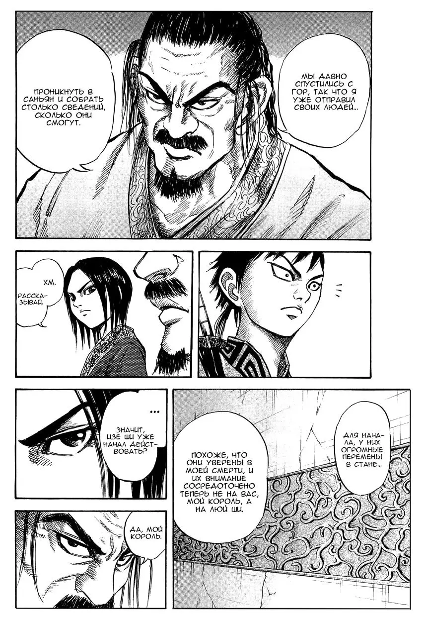 Read Kingdom RU Manga Online