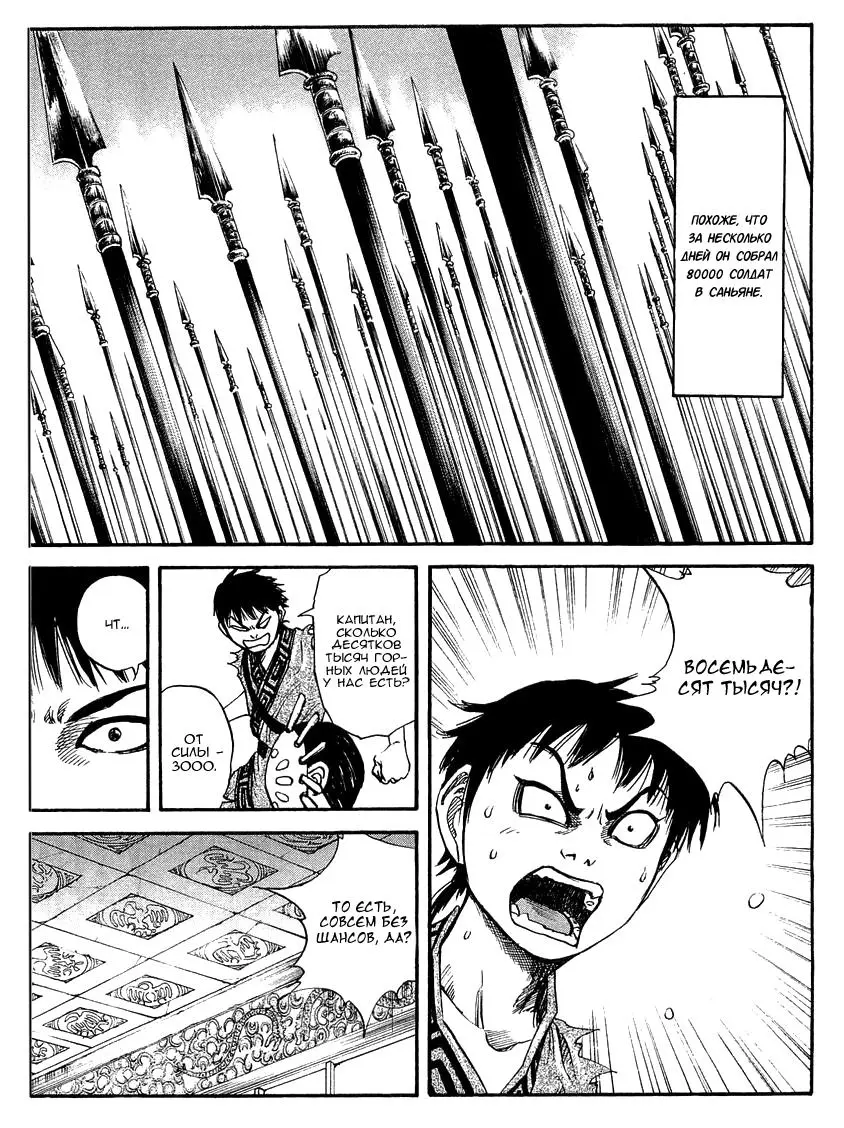 Read Kingdom RU Manga Online