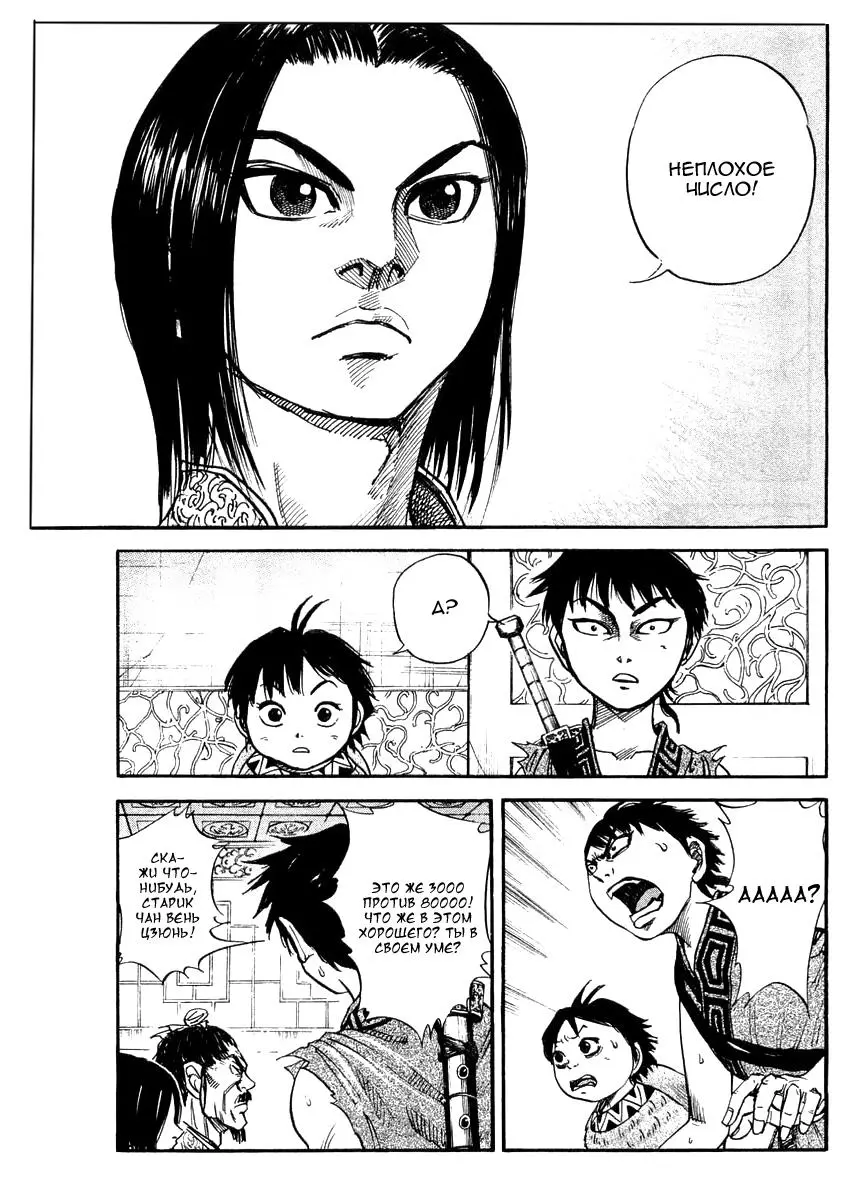 Read Kingdom RU Manga Online