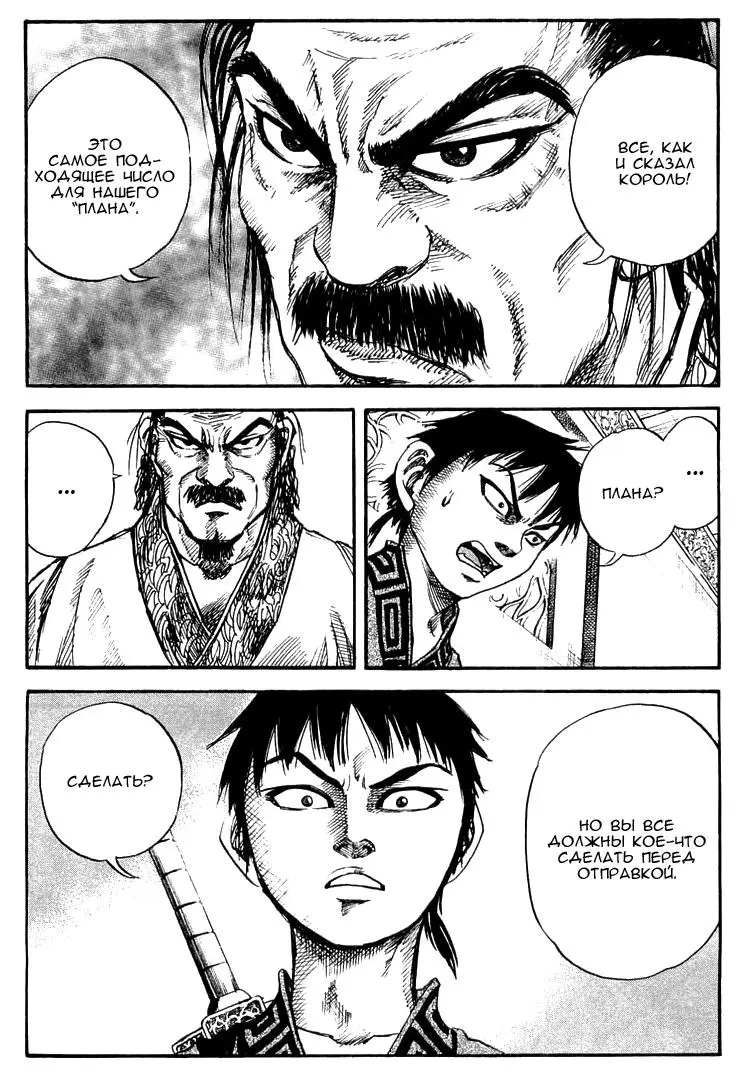 Read Kingdom RU Manga Online