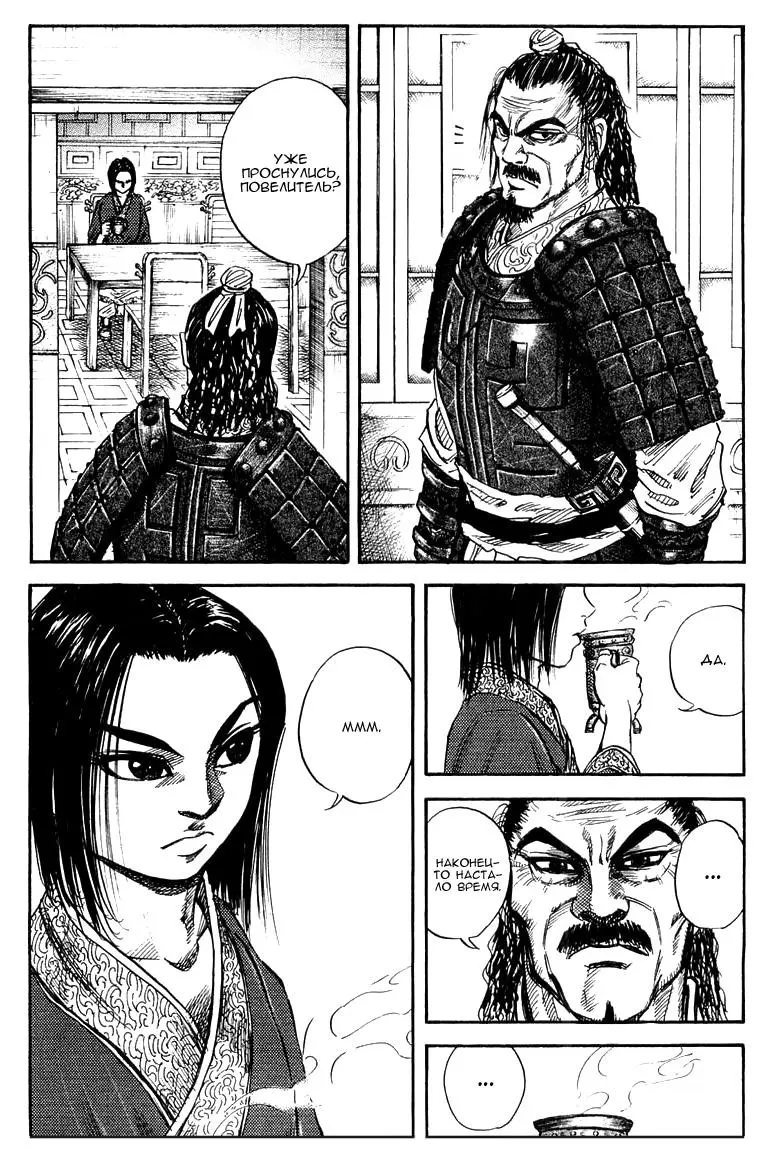 Read Kingdom RU Manga Online