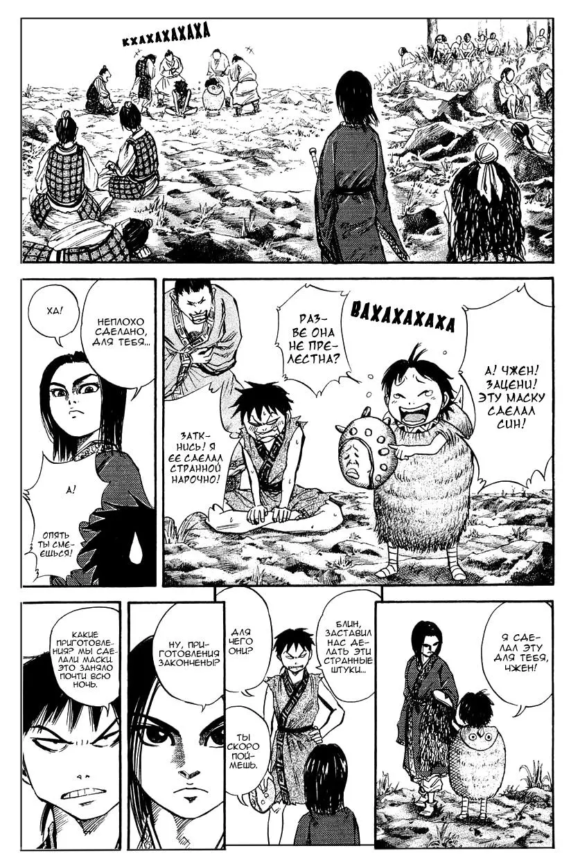 Read Kingdom RU Manga Online