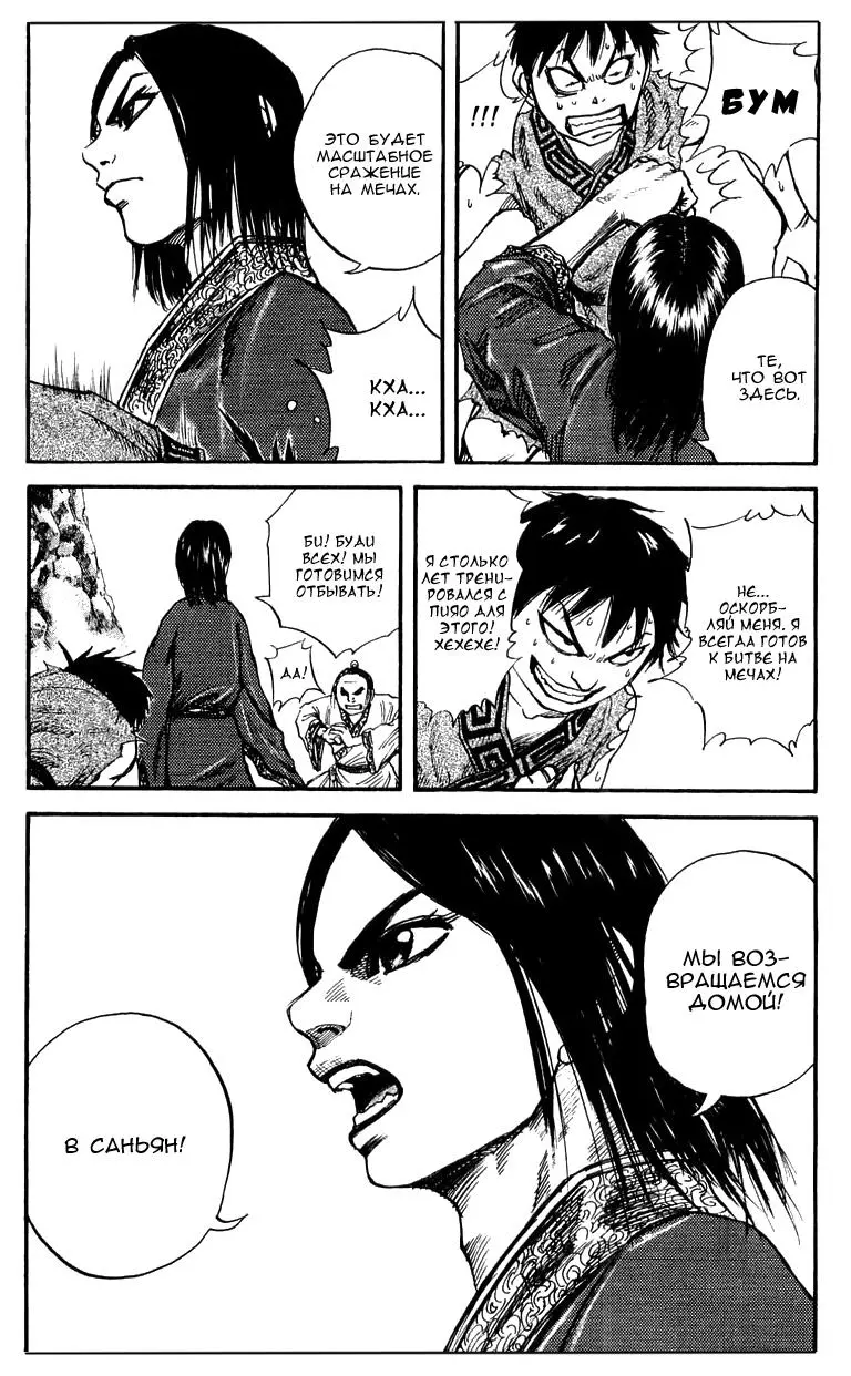 Read Kingdom RU Manga Online