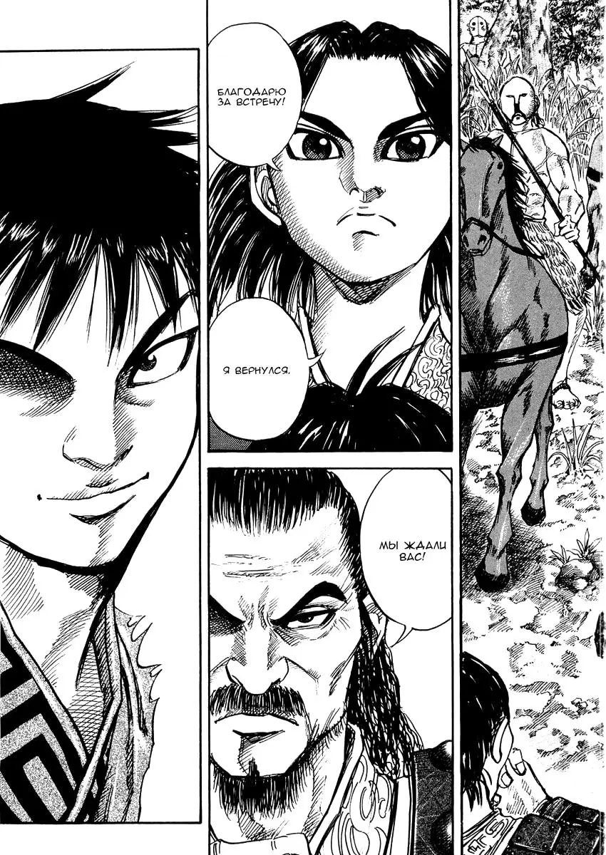 Read Kingdom RU Manga Online