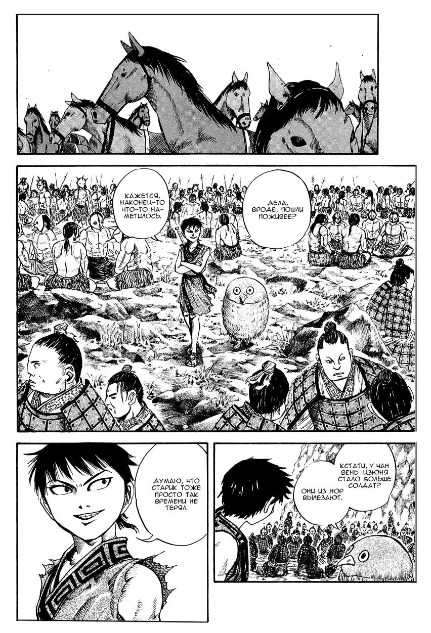 Read Kingdom RU Manga Online