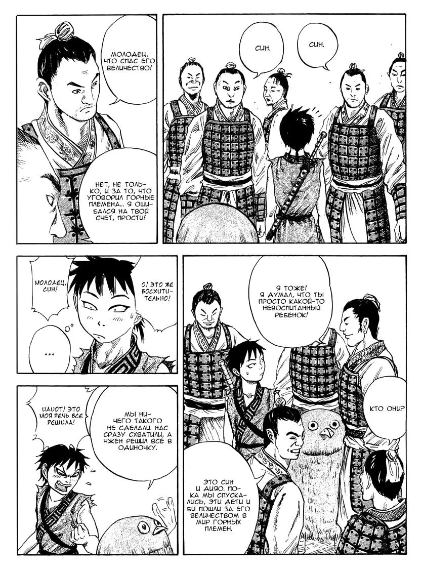Read Kingdom RU Manga Online