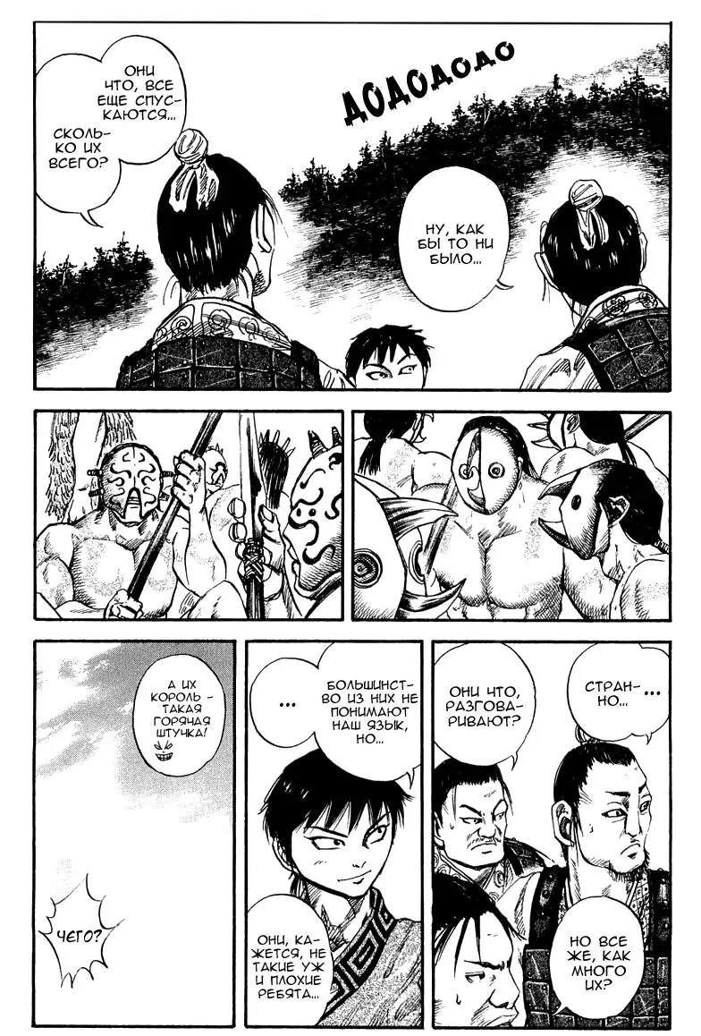 Read Kingdom RU Manga Online