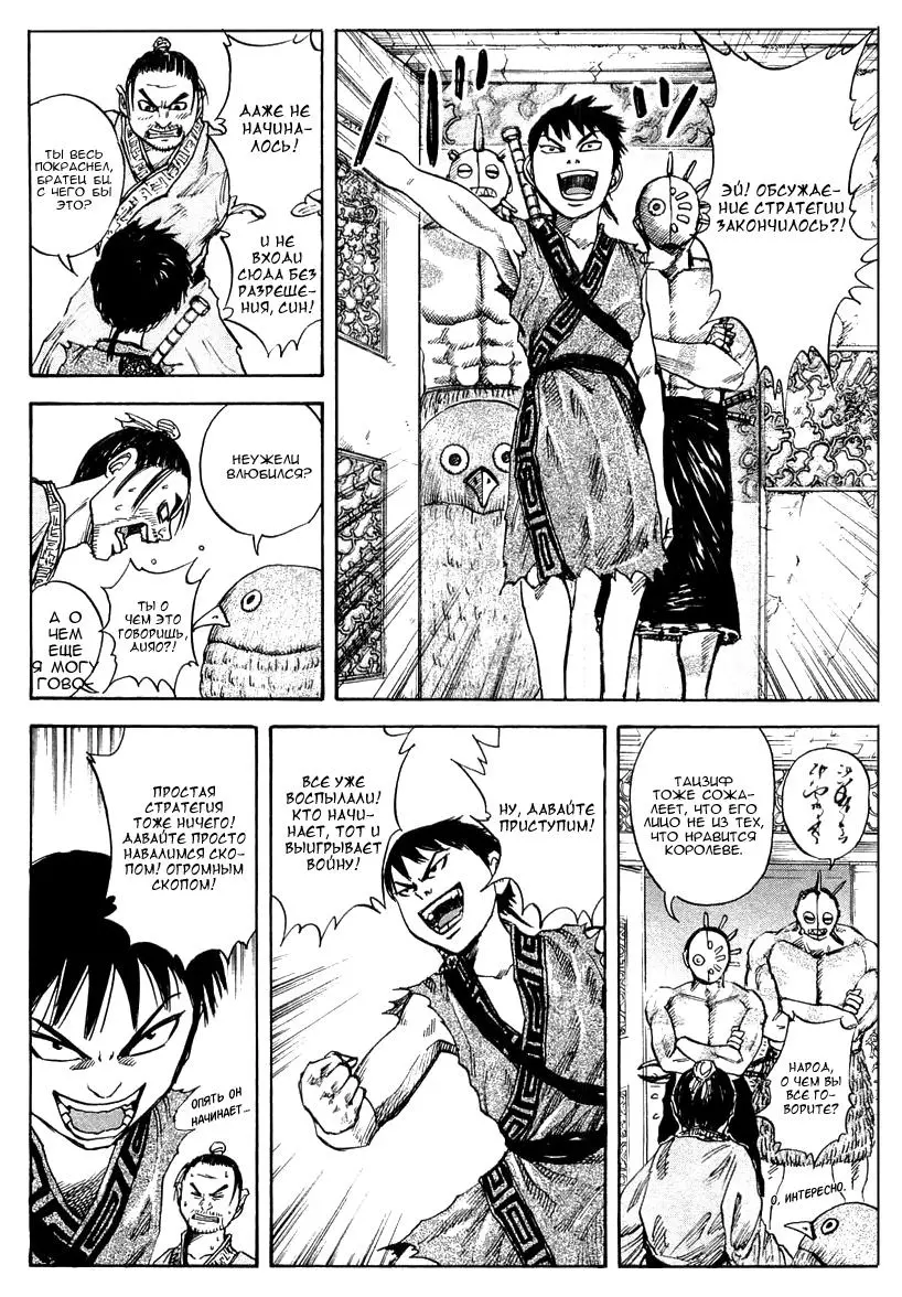 Read Kingdom RU Manga Online