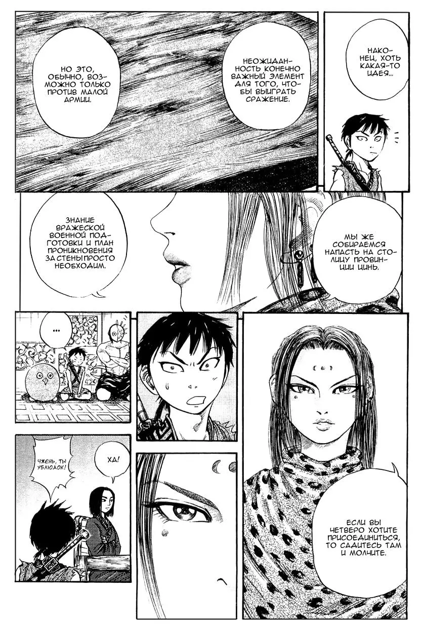 Read Kingdom RU Manga Online
