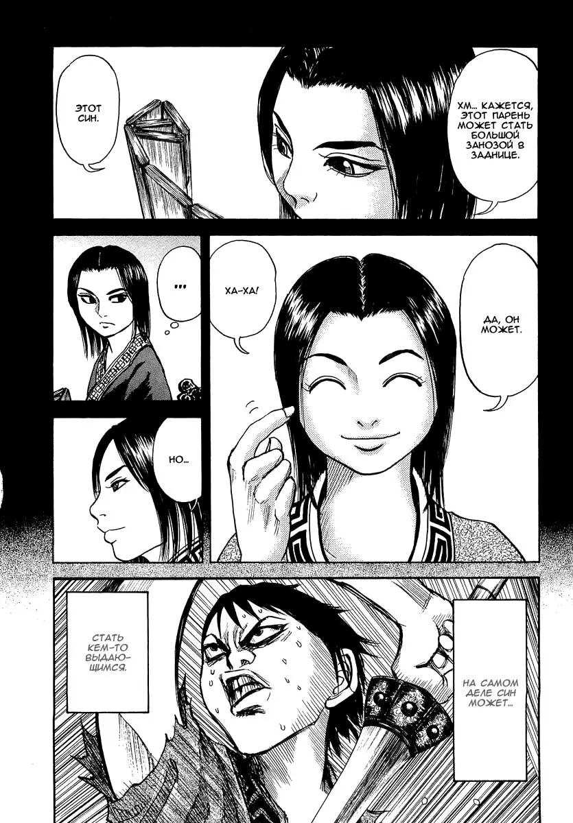 Read Kingdom RU Manga Online