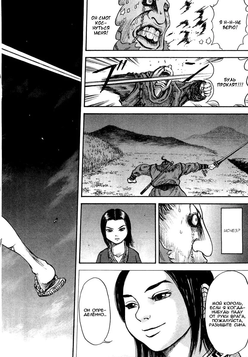 Read Kingdom RU Manga Online