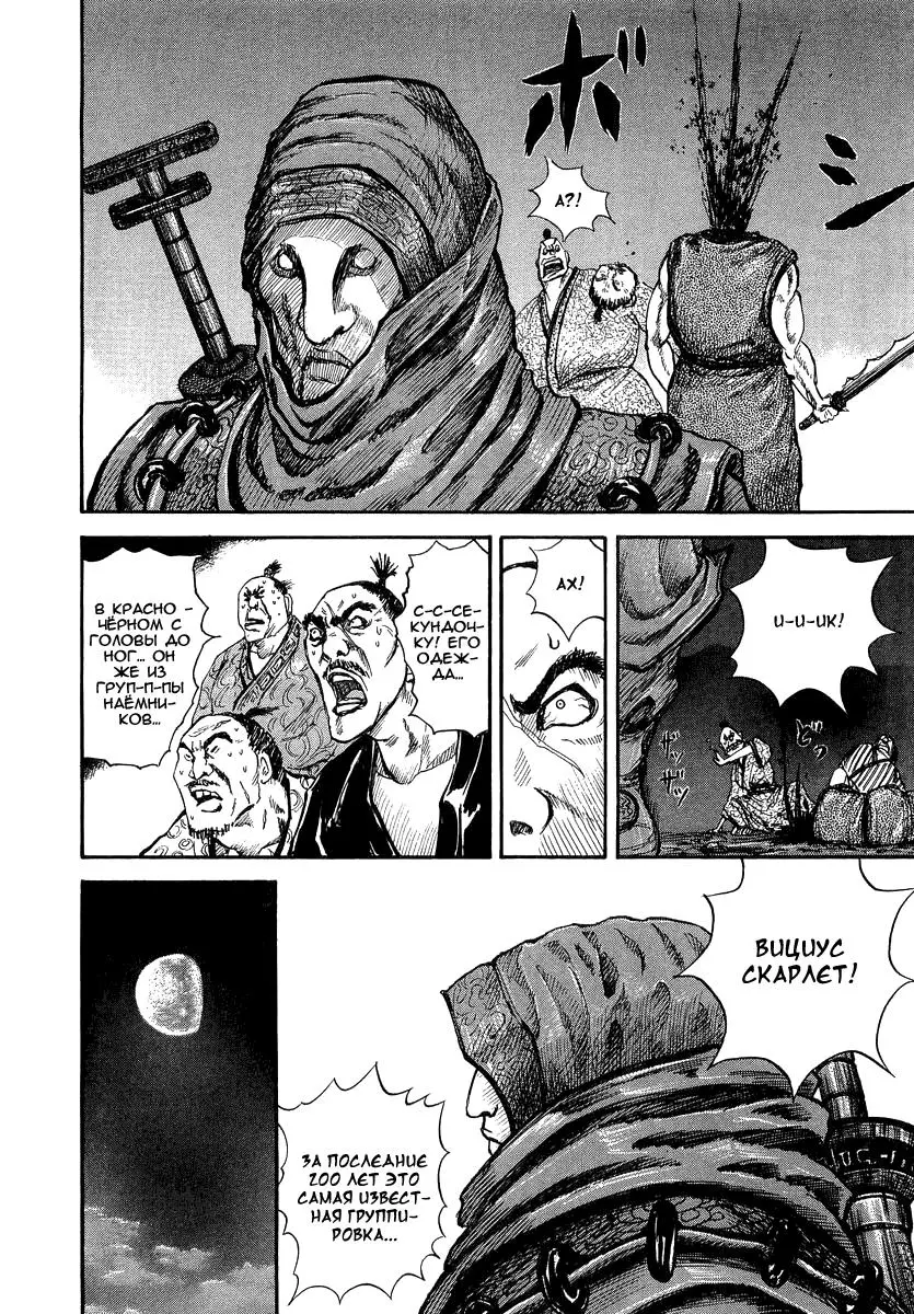Read Kingdom RU Manga Online