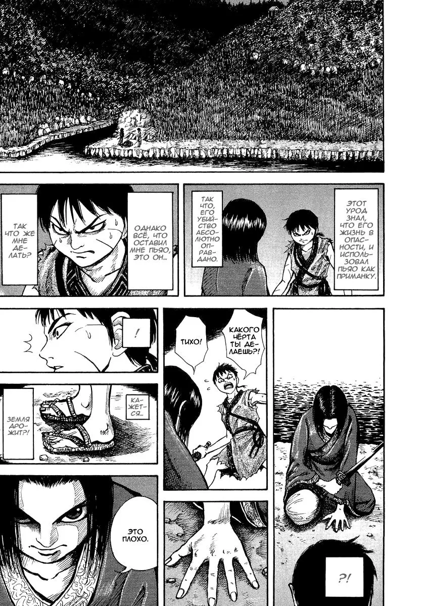 Read Kingdom RU Manga Online