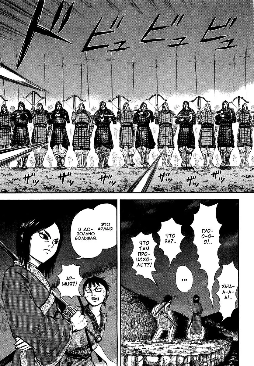 Read Kingdom RU Manga Online
