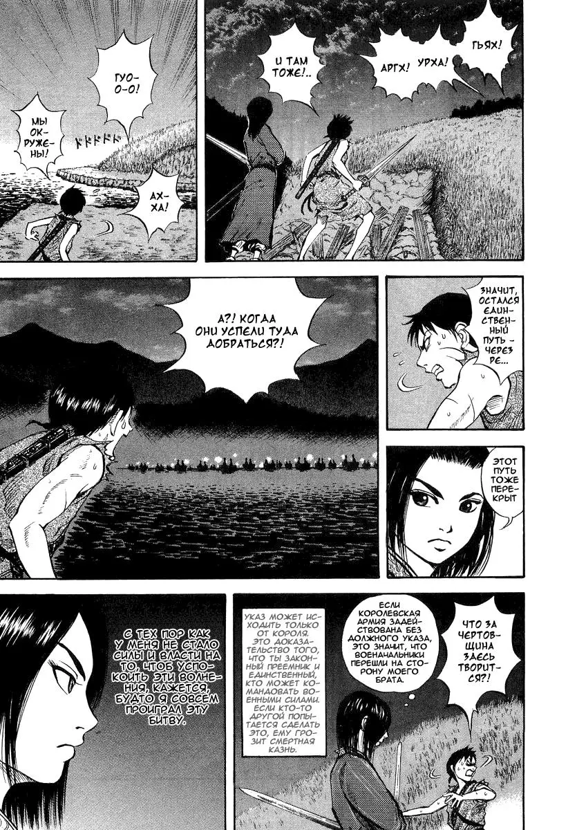 Read Kingdom RU Manga Online