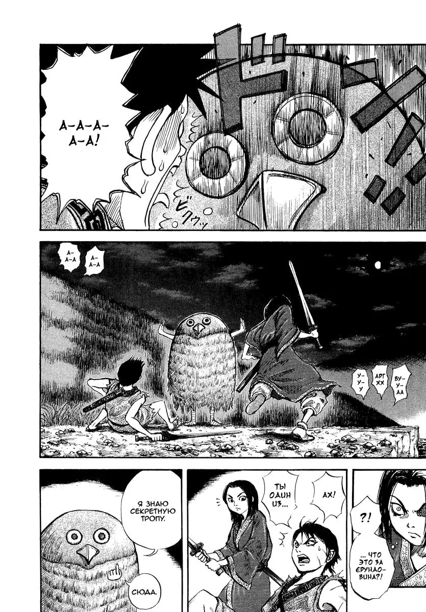 Read Kingdom RU Manga Online