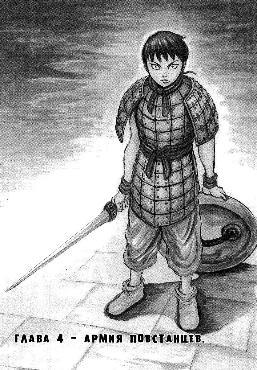 Read Kingdom RU Manga Online