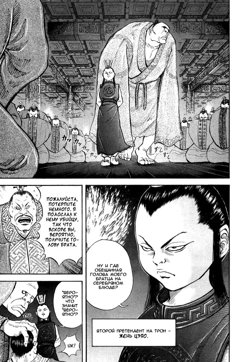 Read Kingdom RU Manga Online